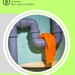 فنيين كشف تسربات جدة